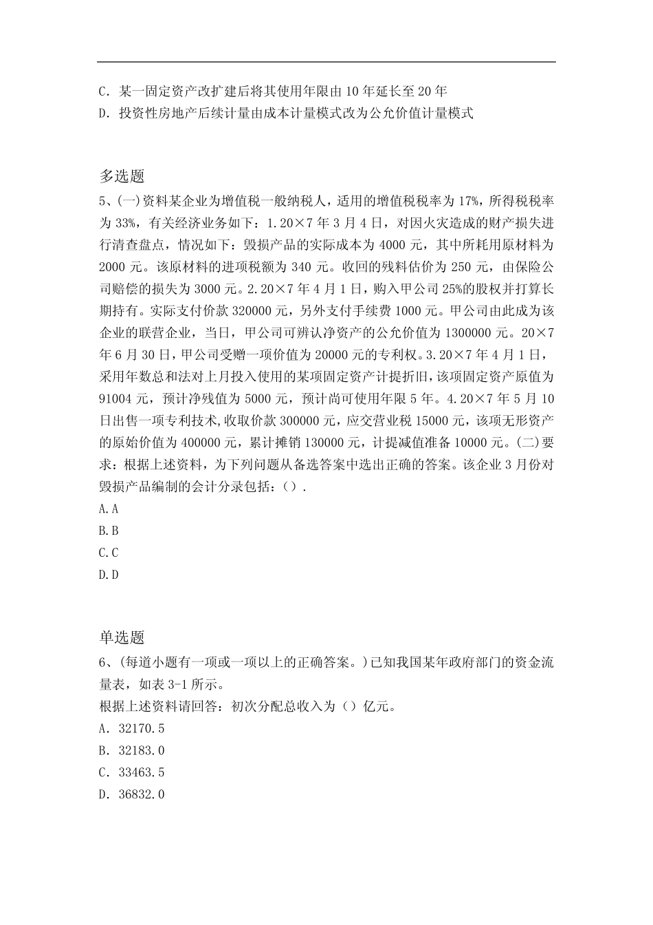 2019年中级会计实务重点题2144_第2页