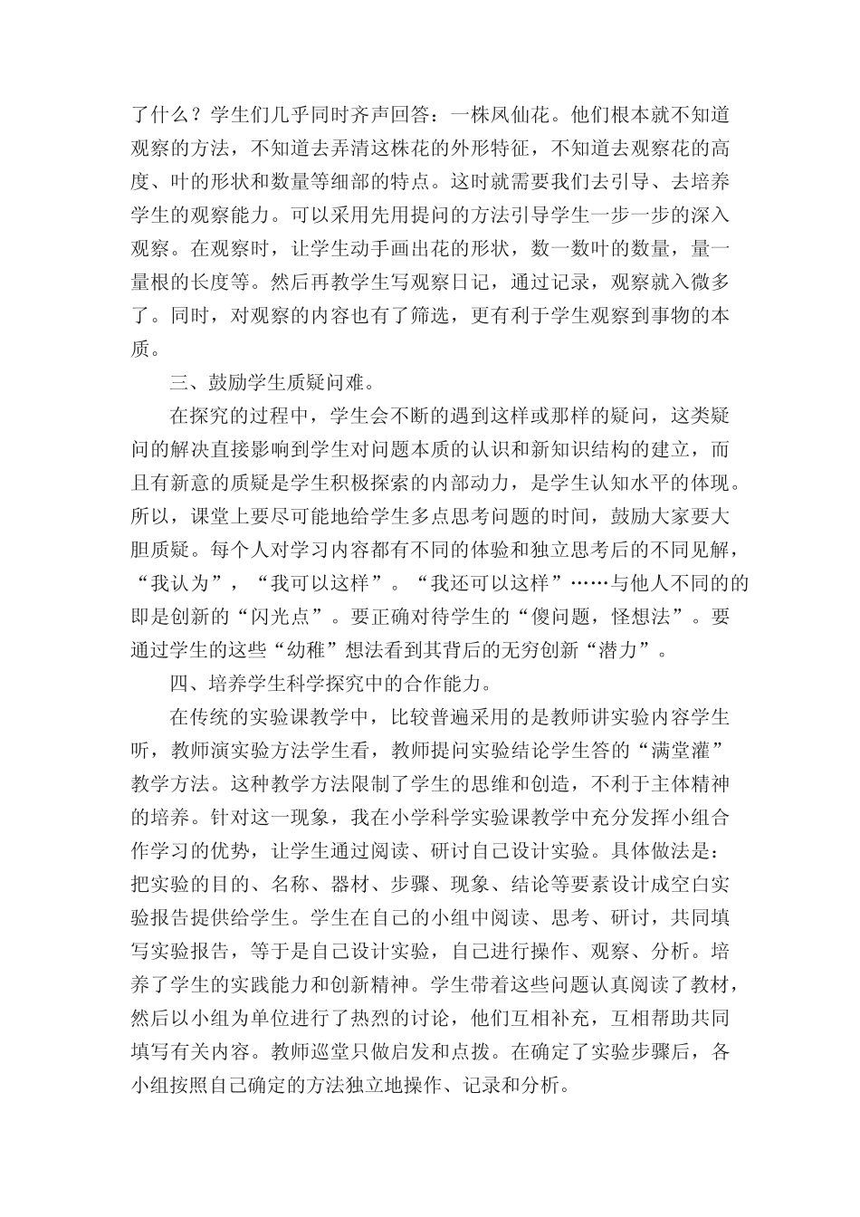 小学科学课堂教学考察报告_第2页