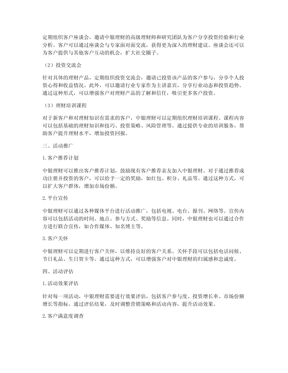 中银理财客户活动方案策划_第2页