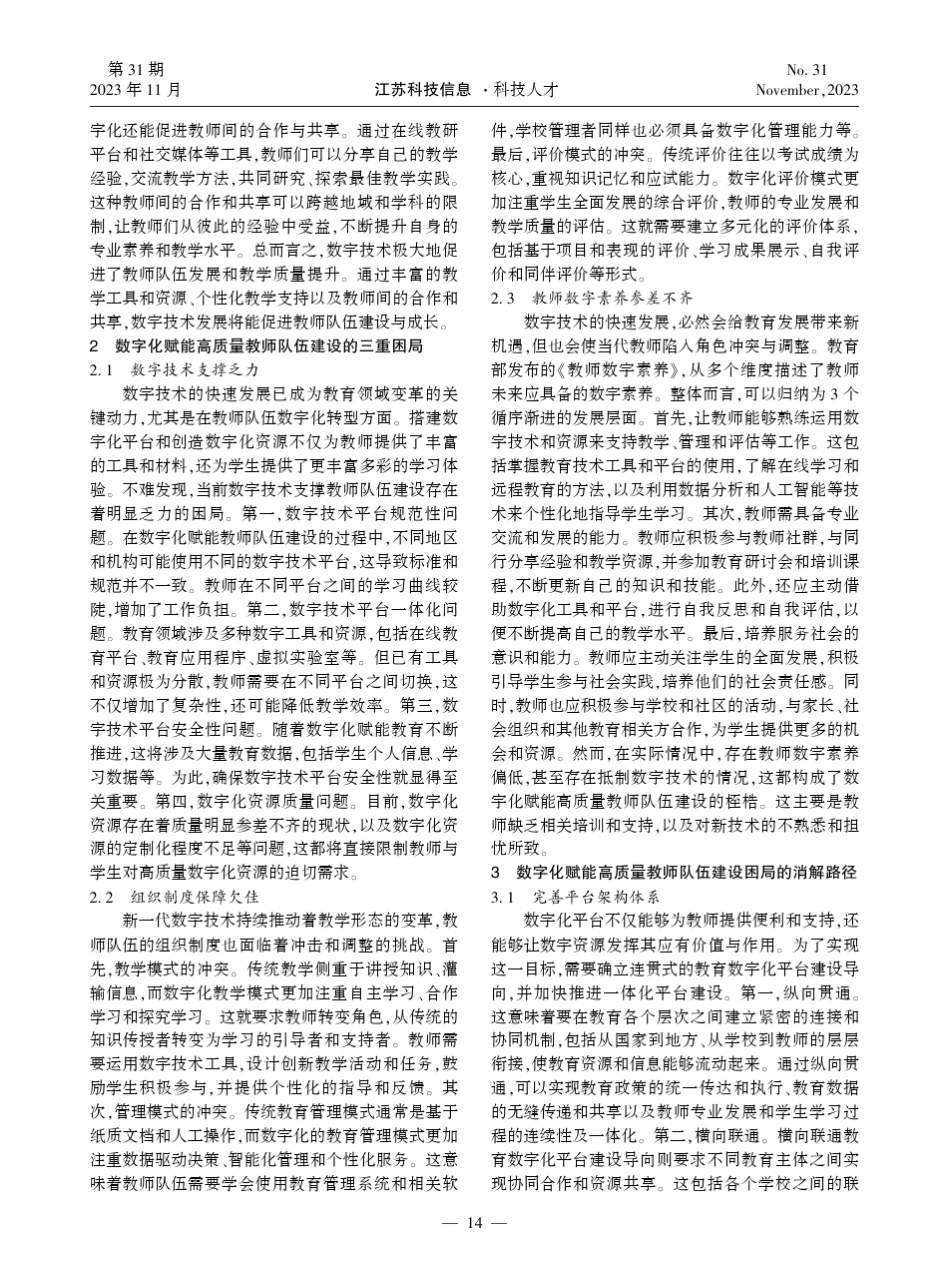 数字化赋能高质量教师队伍建设的三重困局与消解路径_第2页
