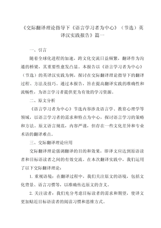 指导下《语言学习者为中心》(节选)英译汉实践报告》范文