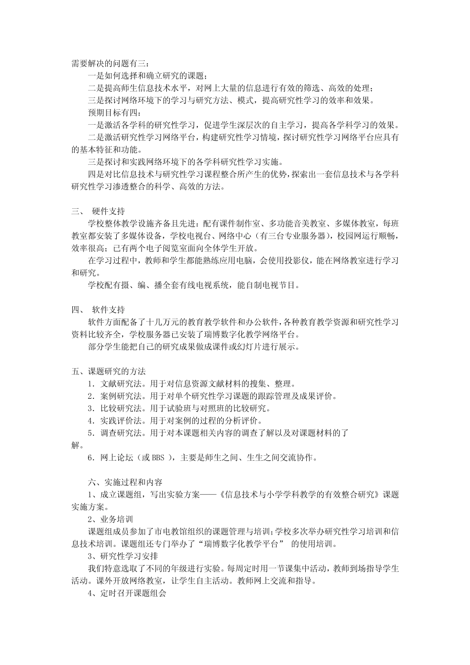 五现代教育技术研究课题 信息技术与小学学科教学的有效整合研究课题_第2页
