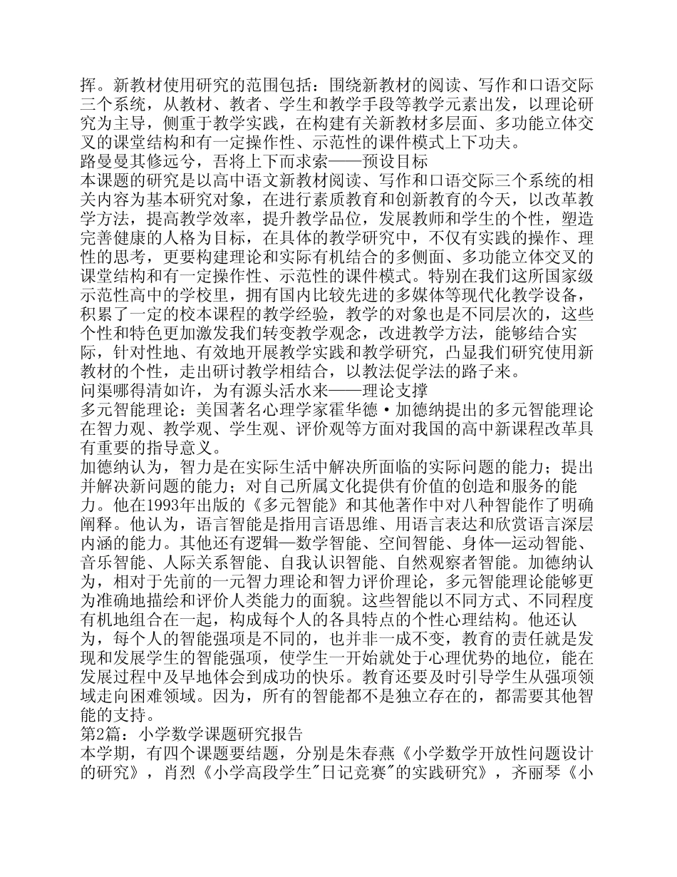 2015课题研究报告范文_第2页