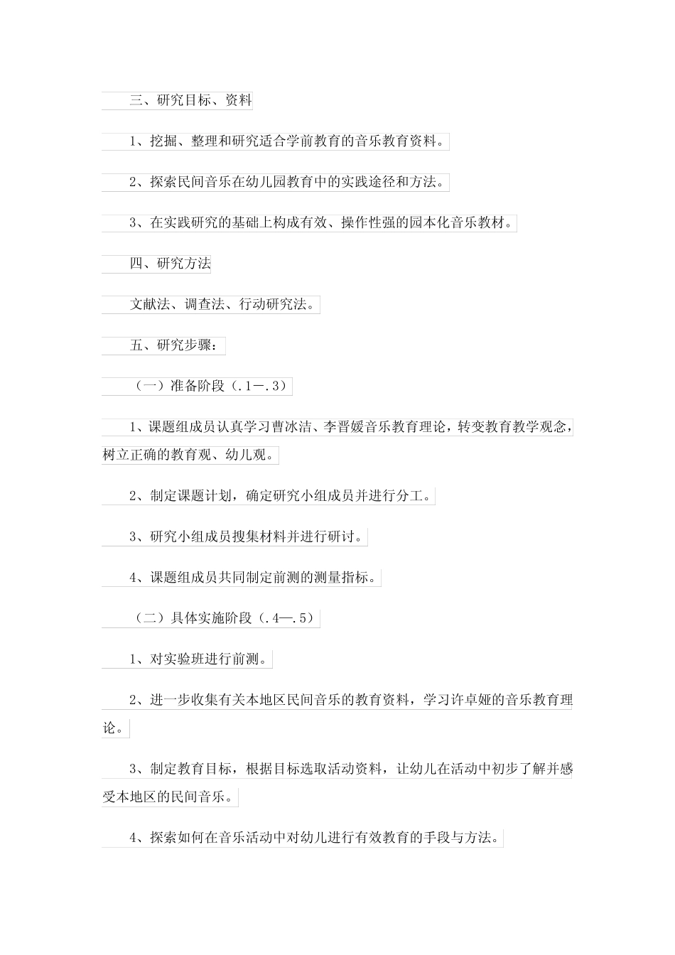 2023年课题结题报告模板(集锦8则)_第2页