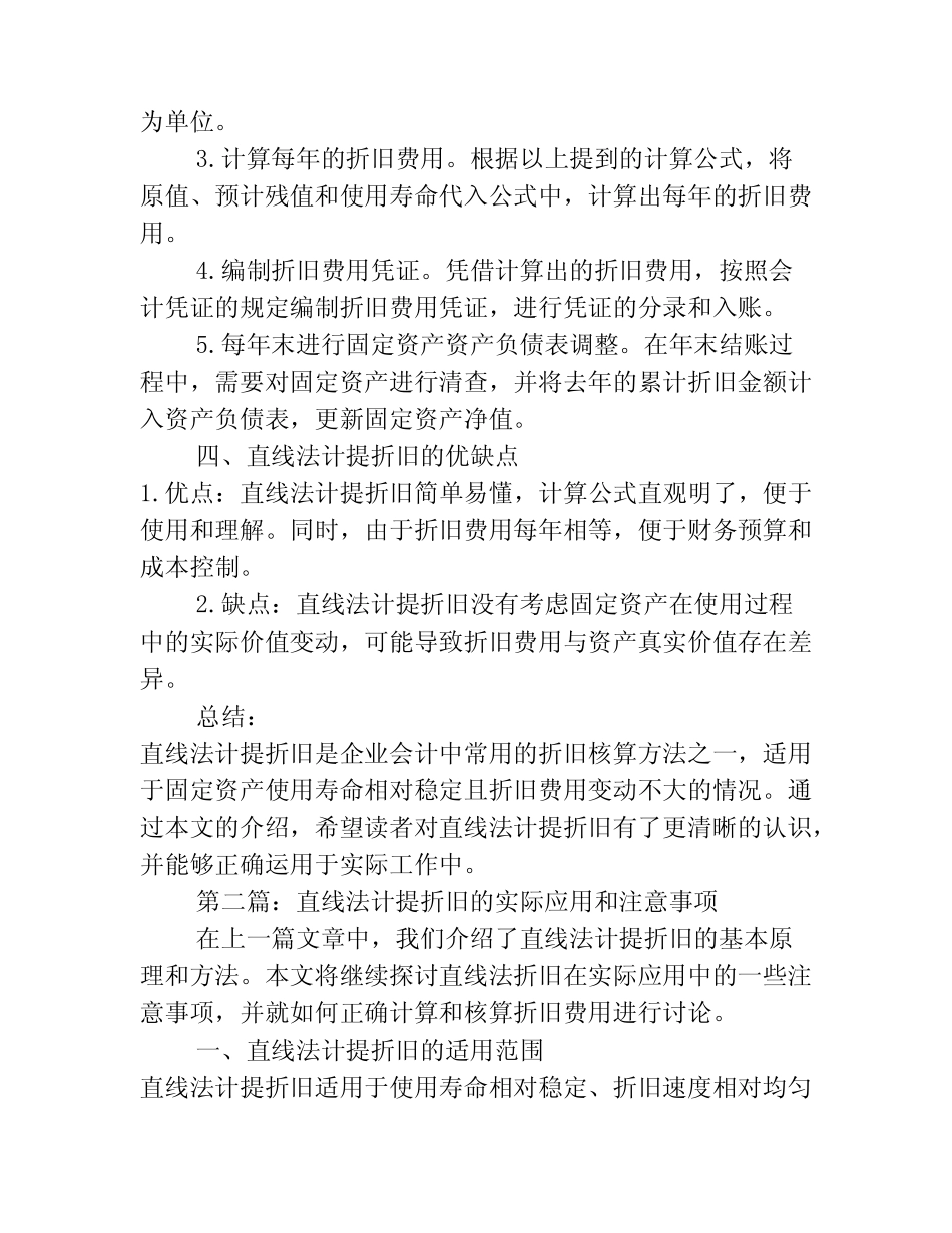 直线法计提折旧2则_第2页