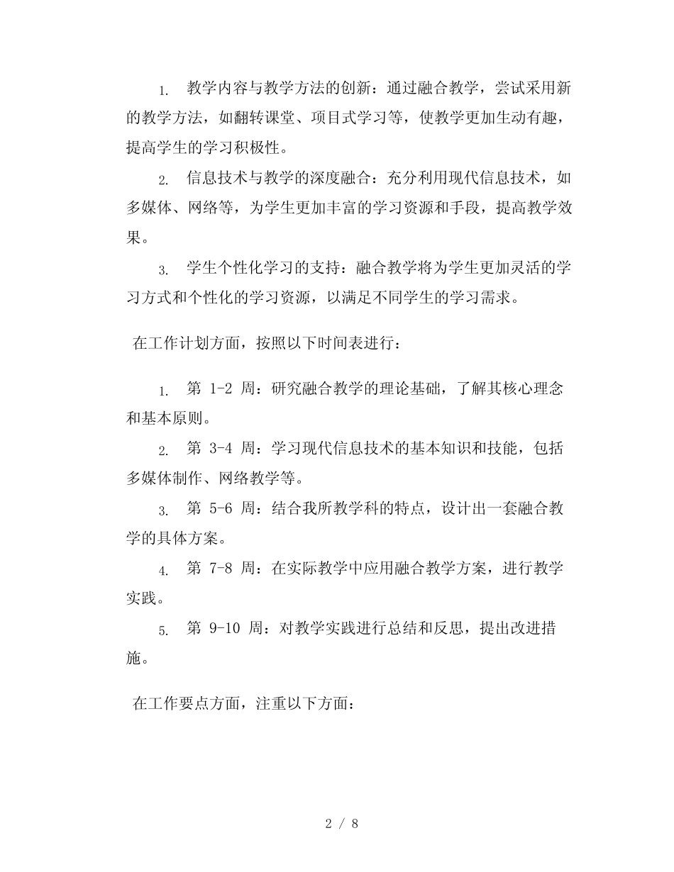 融合教学实践探索三则_第2页