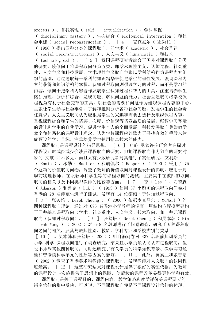 中小学教师的课程取向及其特点_职业教育论文【精品论文】_第2页