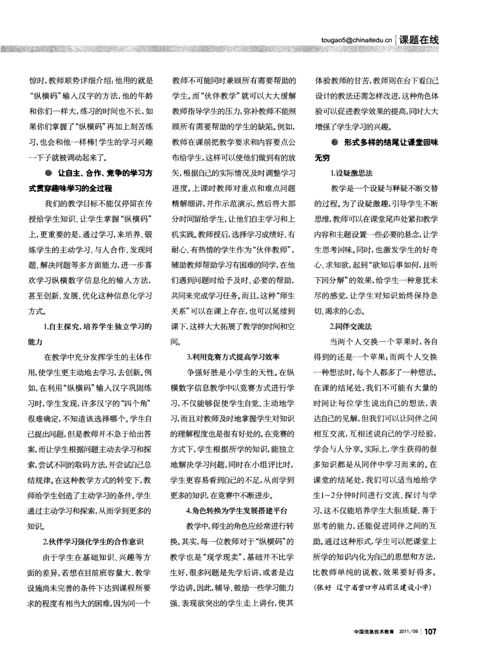纵横信息数字化学习课题实验专项研究纵横信息数字化学习教学研究实验与_第2页