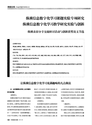 纵横信息数字化学习课题实验专项研究纵横信息数字化学习教学研究实验与