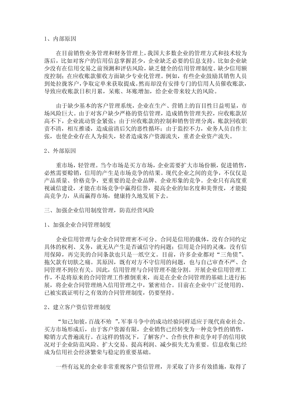 信用管理意义和作用_第2页