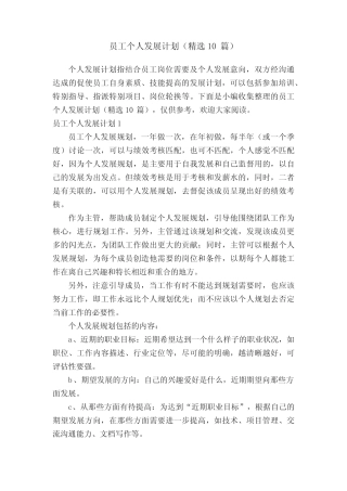 员工个人发展计划(精选10则)