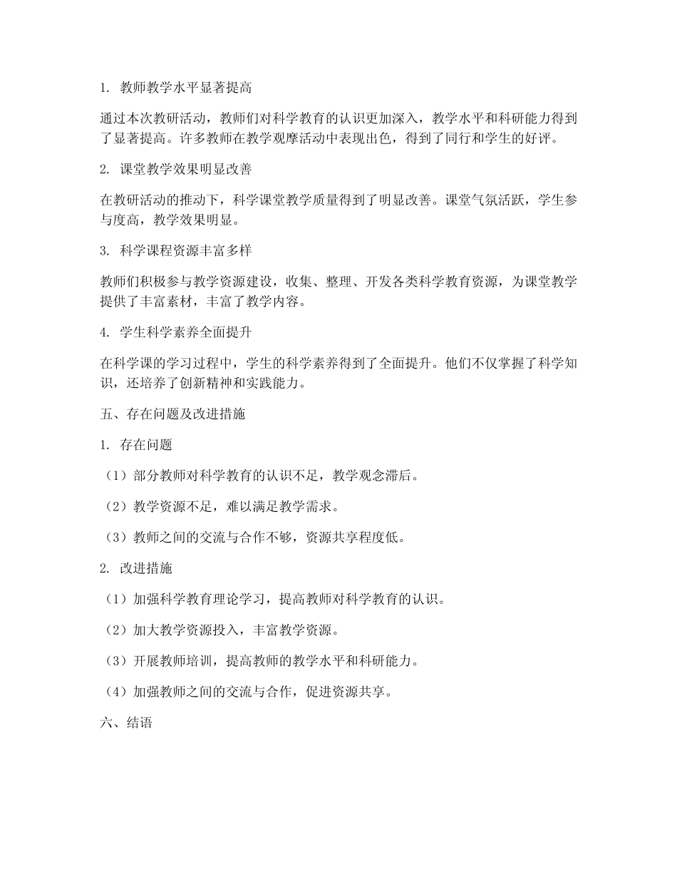小学科学课校本教研总结_第2页