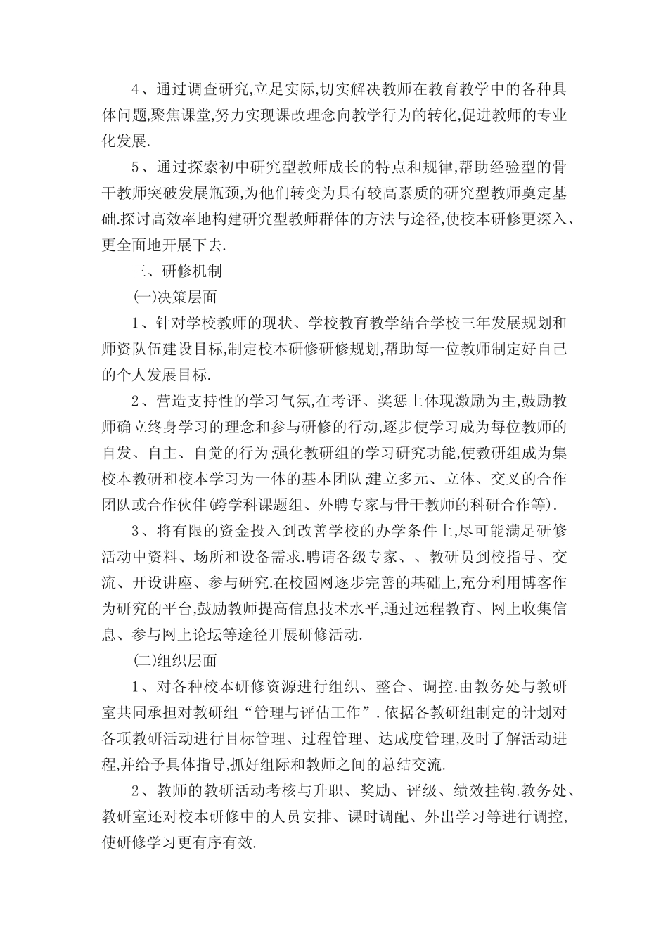 音乐老师教学工作计划5则范文_第2页