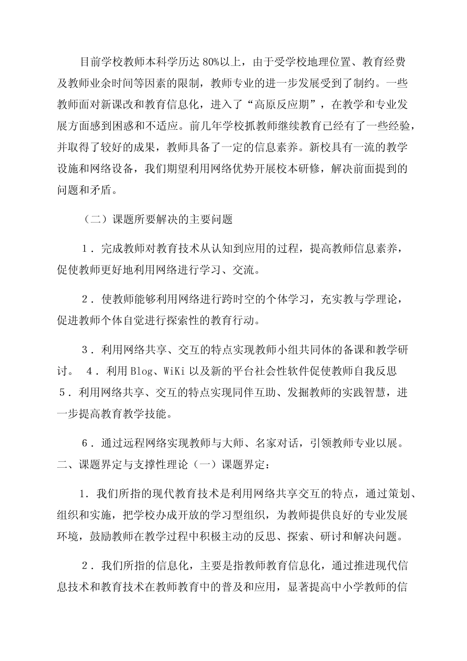 依托现代教育技术促进教师发展结题报告_第2页