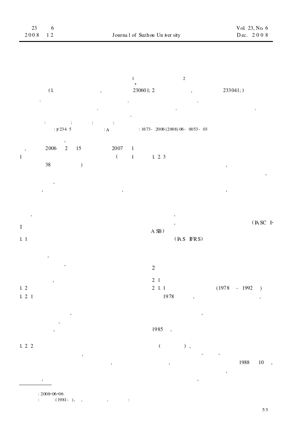 中国会计国际化进程初探_第1页