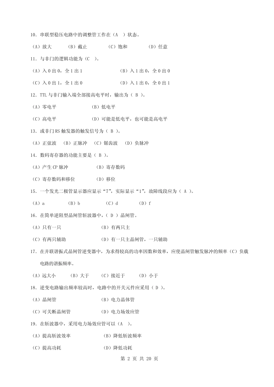 职业技能鉴定国家题库复习资料._第2页