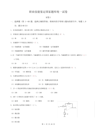 职业技能鉴定国家题库复习资料.