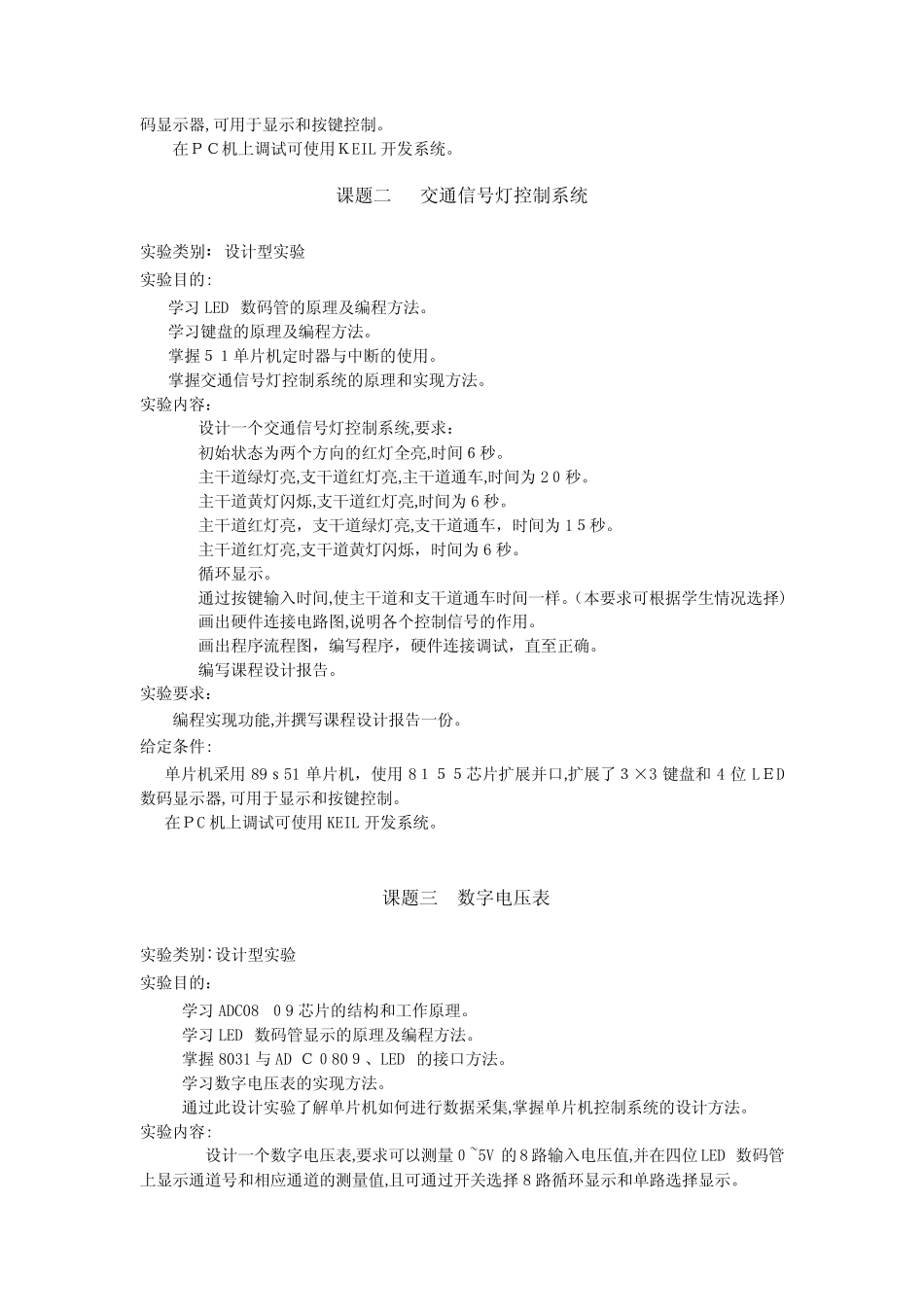 自-微控制器原理及应用课程设计安排(11级电信)_第2页