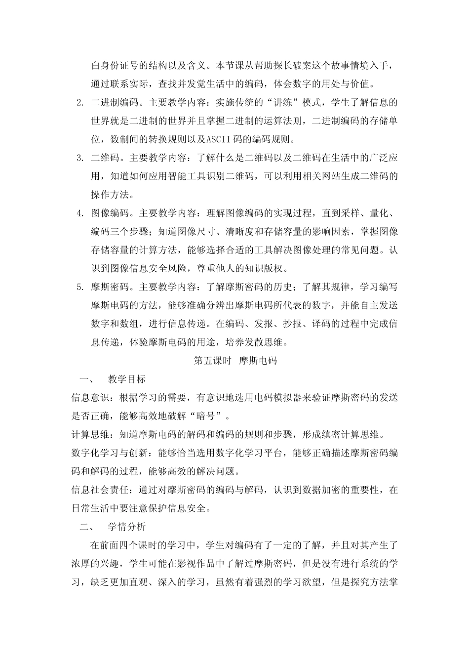 小学信息科技教案——摩斯密码_第2页