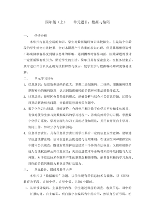 小学信息科技教案——摩斯密码