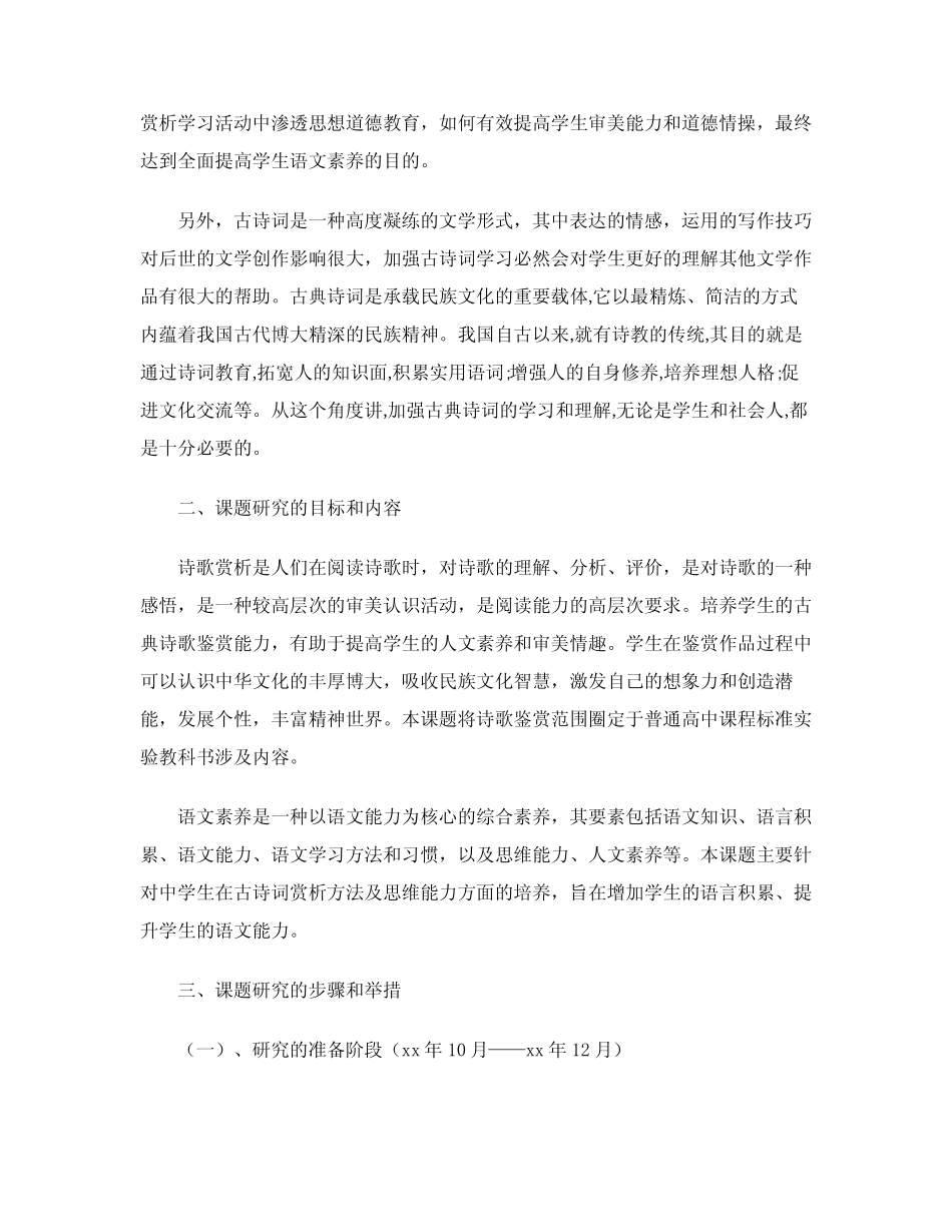 研究实施方案范文4则_第2页