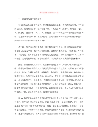 研究实施方案范文4则