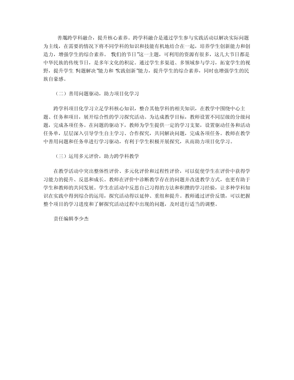 小学综合实践跨学科项目化学习模式探索_第2页