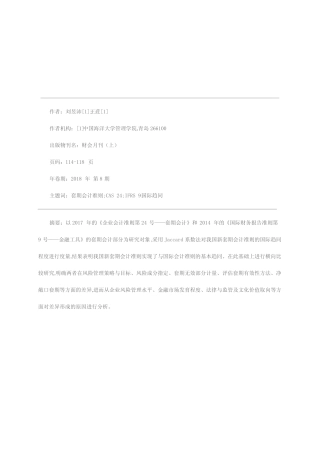 新套期会计准则的国际趋同程度研究——基于CAS 24和IFRS 9的比较