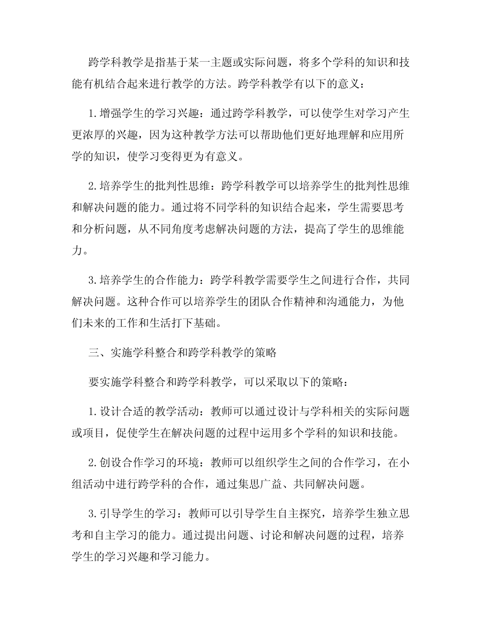 学科整合与跨学科教学的重要性_第2页