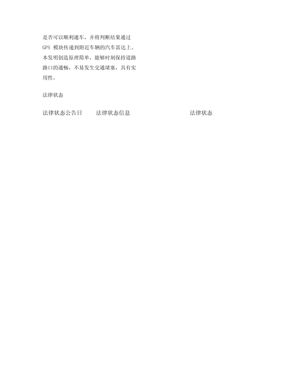 一种交通信息传递系统_第2页