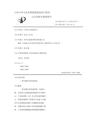 一种交通信息传递系统