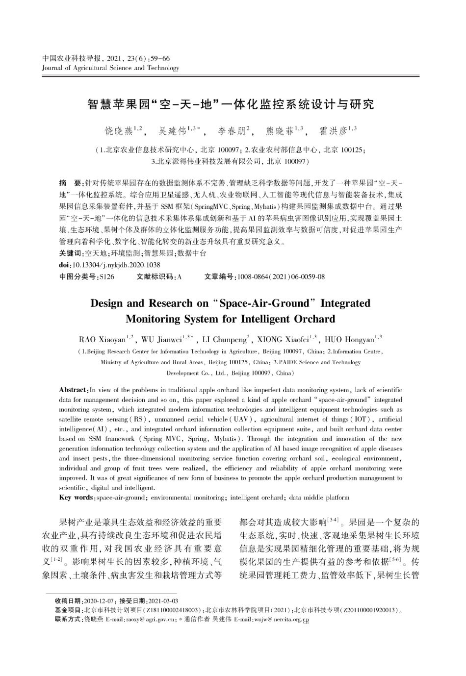 智慧苹果园“空-天-地”一体化监控系统设计与研究_第1页