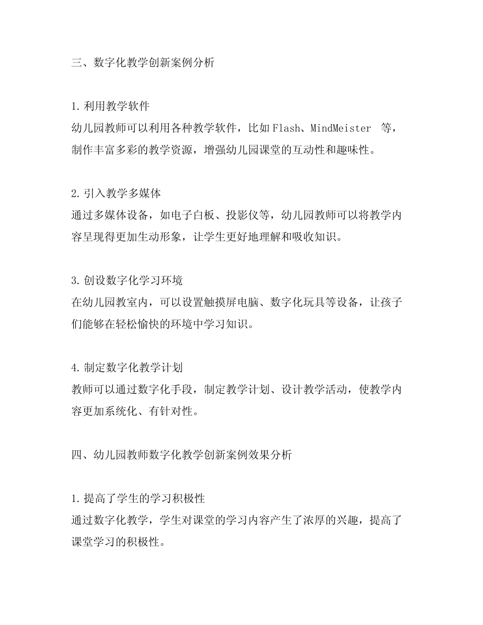幼儿园教师数字化教学创新案例 幼儿园教学创新_第2页