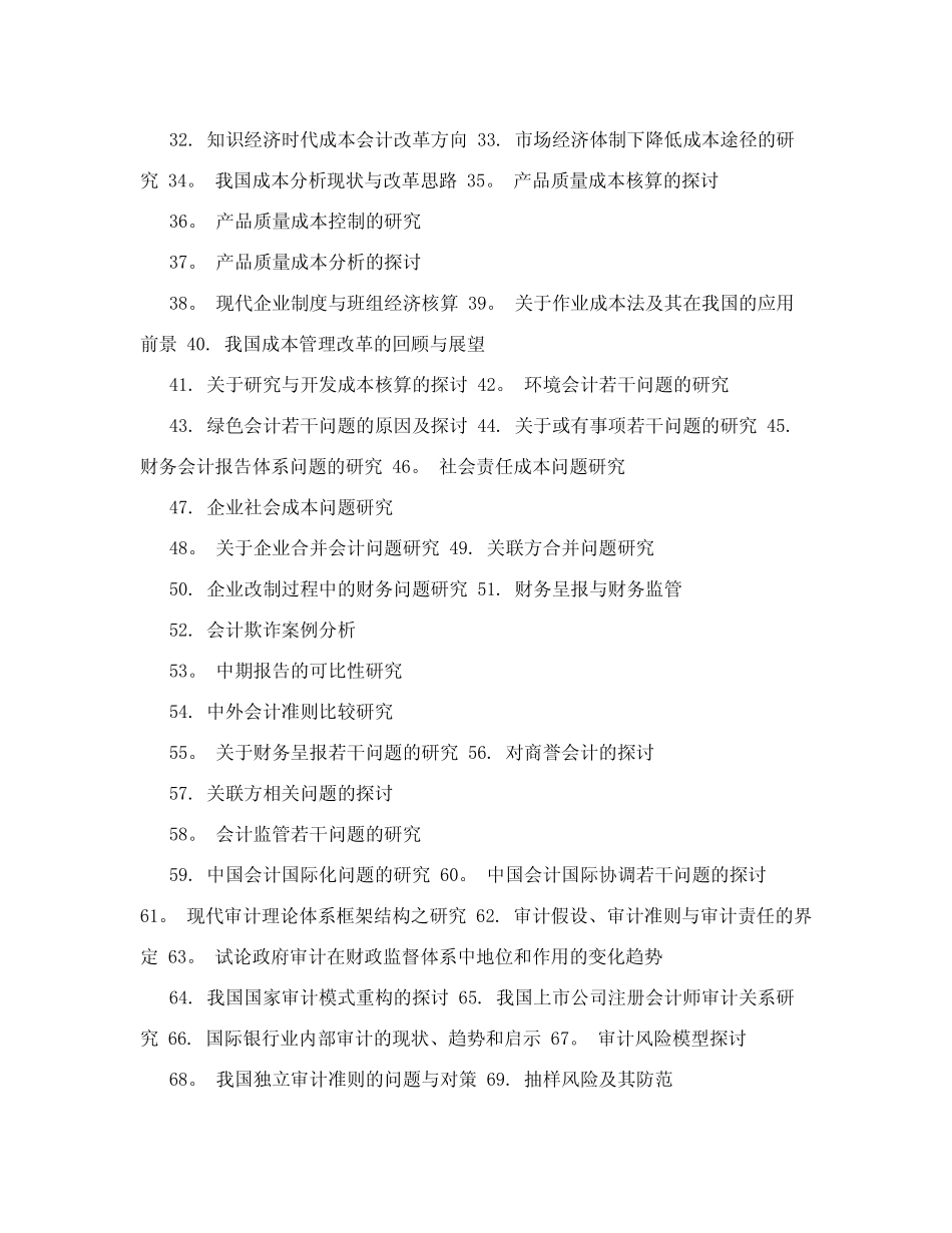 人力资源会计专业毕业论文题目_第2页