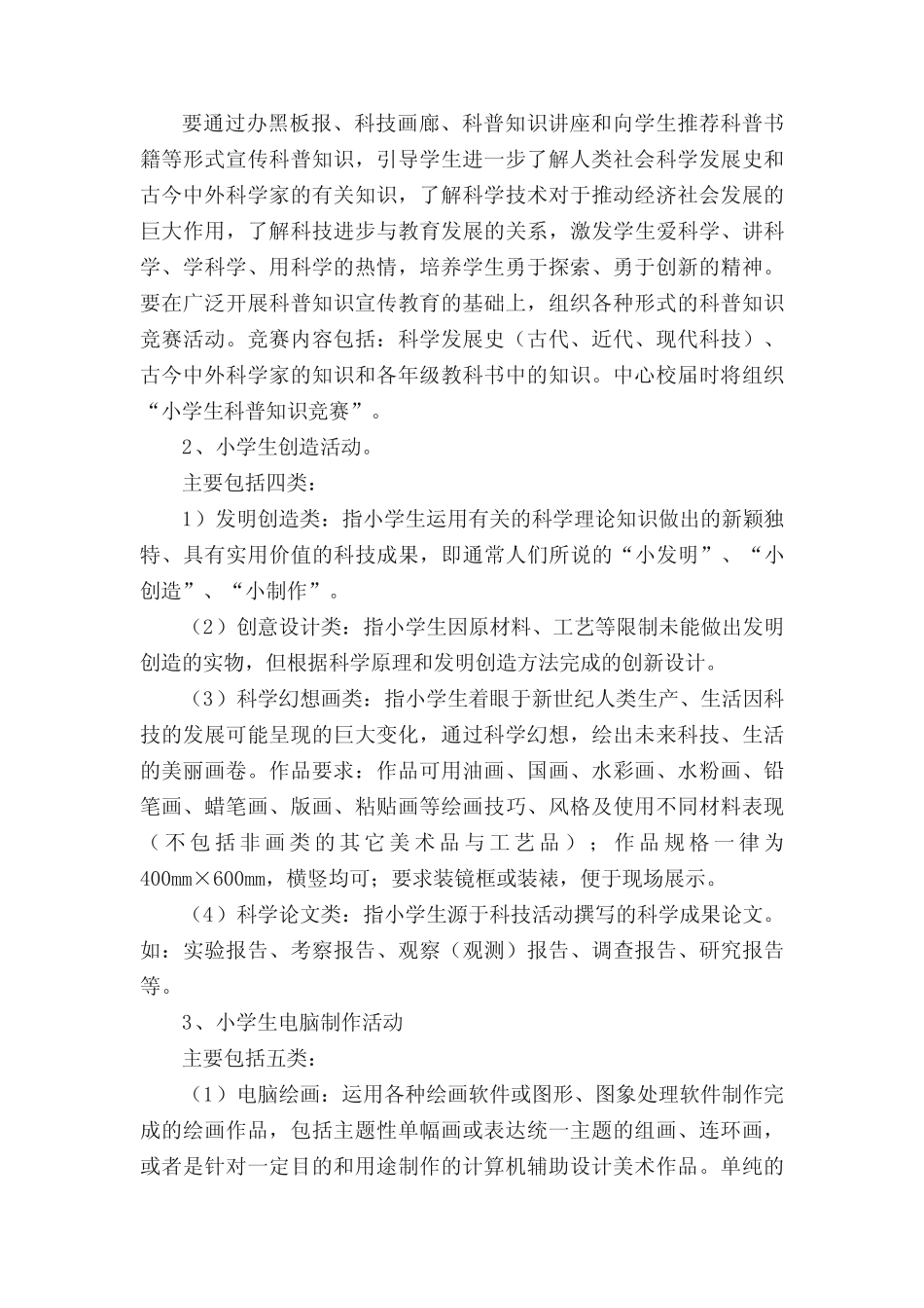 小学跨学科设计活动方案范文_第2页