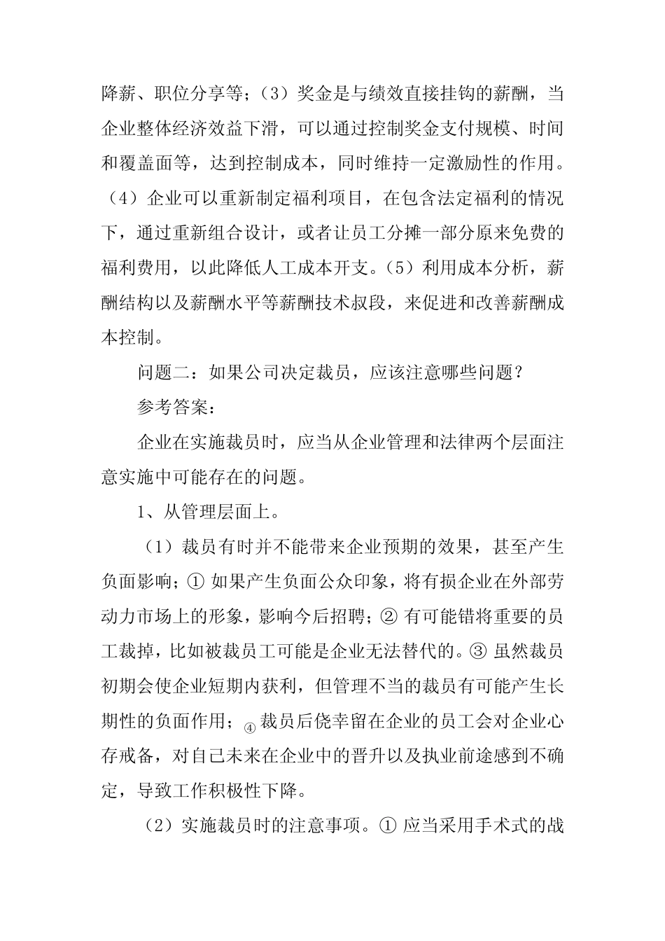 2023年高级经济师(人力)考试真题及参考答案_第2页