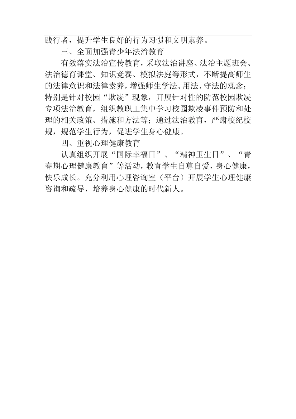 小学落实新时代公民道德建设实施纲要的说明报告_第2页