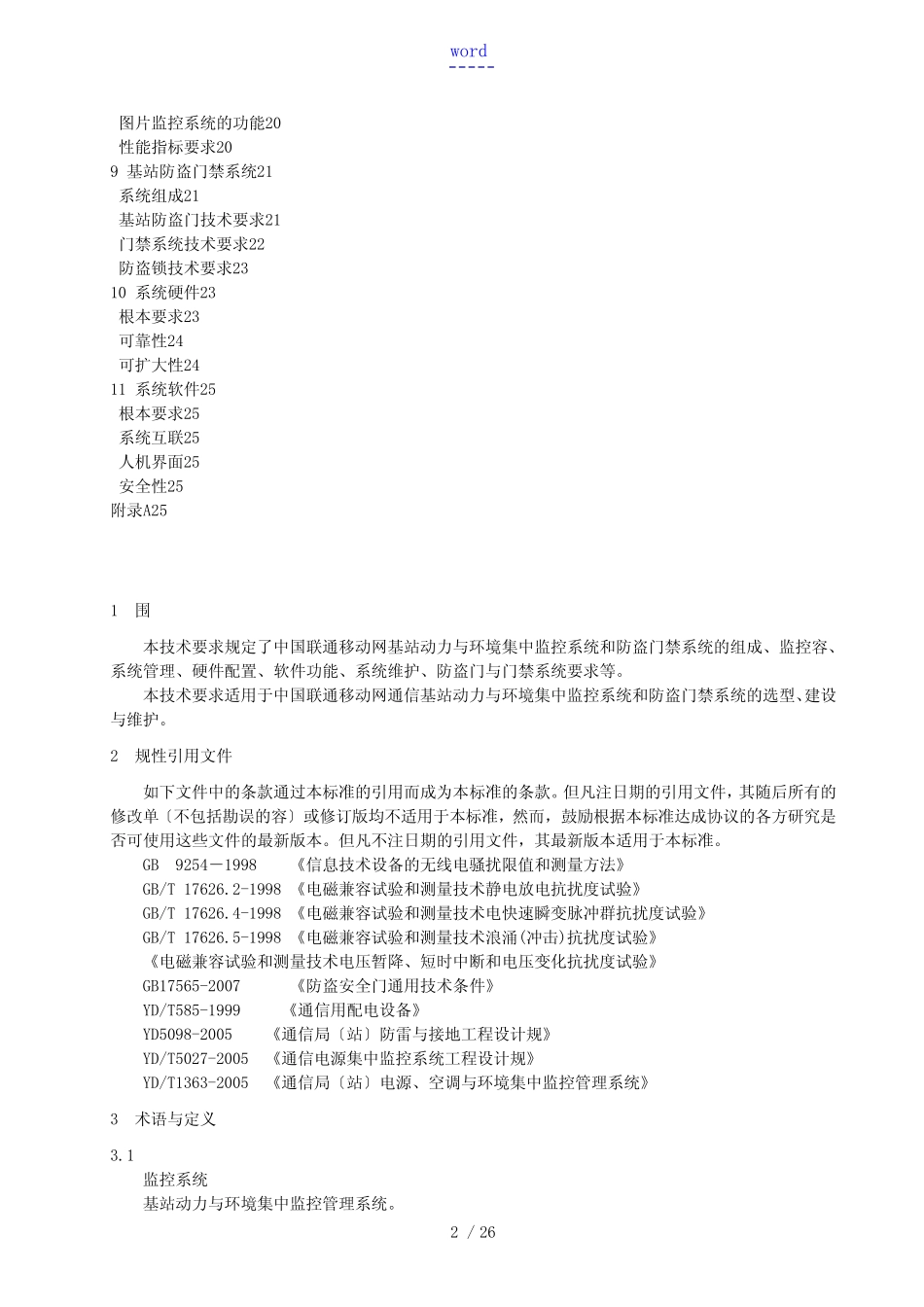 中国联通移动网基站动力与环境集中监控系统总体技术要求_第2页
