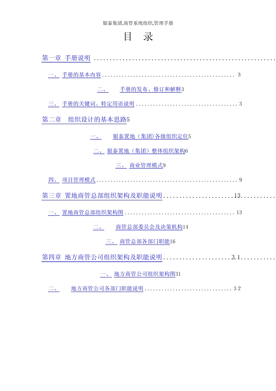 银泰集团,商管系统组织,管理手册_第2页