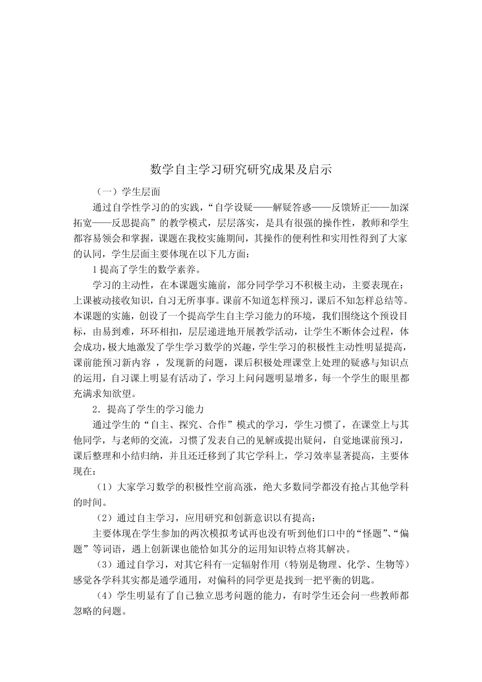 数学自主学习研究成果报告 (3)_第1页