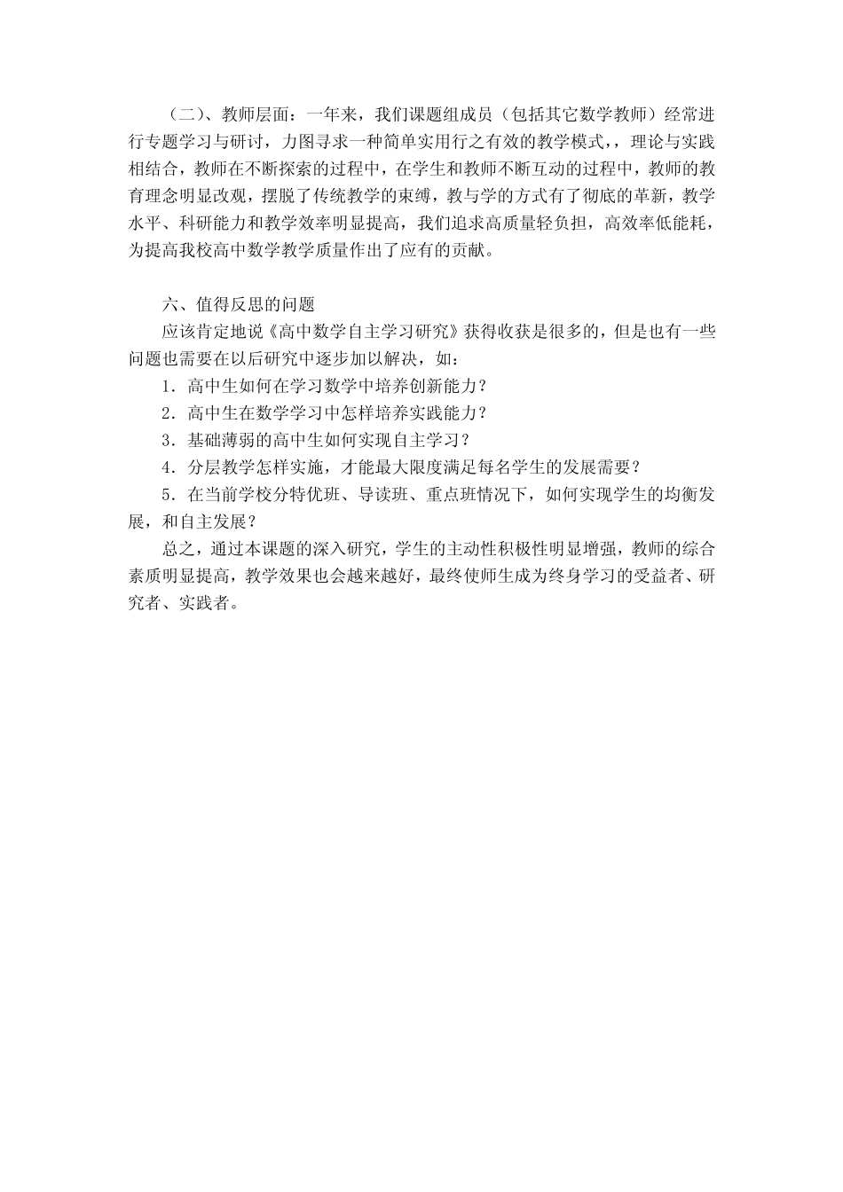 数学自主学习研究成果报告 (3)_第2页