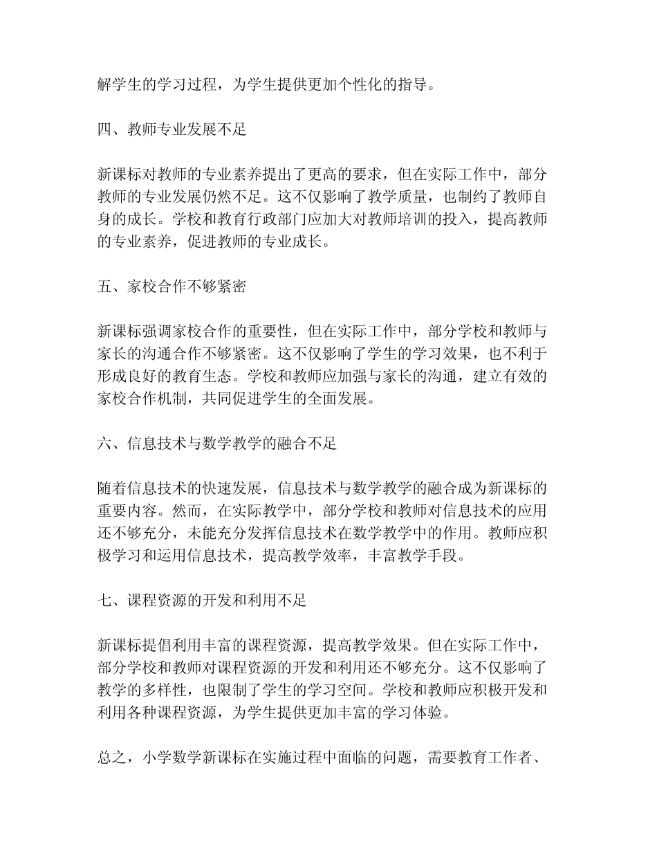 小学数学新课标问题_第2页