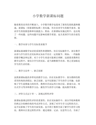 小学数学新课标问题