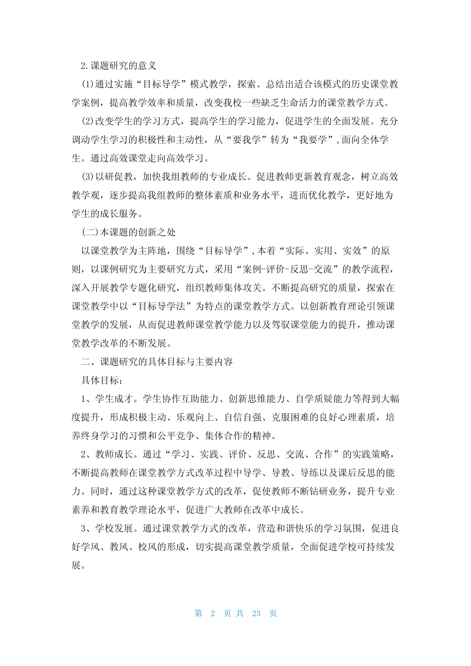 2023高中课题研究报告7则_第2页