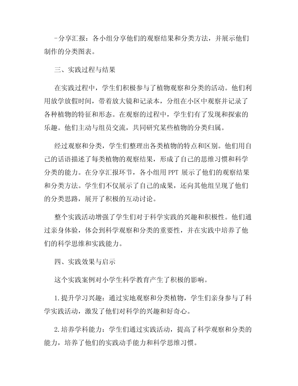 小学科学实践案例分析报告_第2页