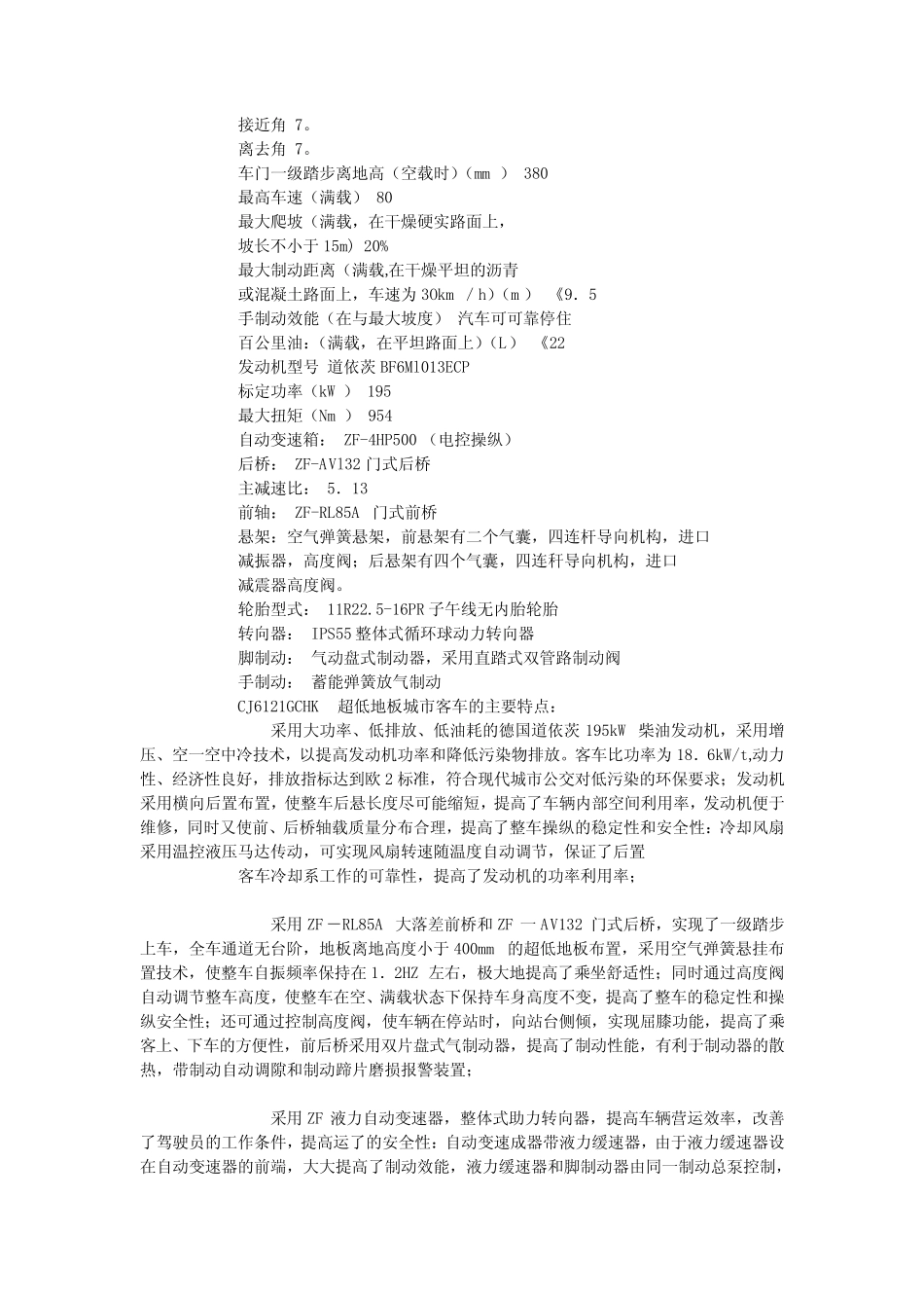 中国第一辆超低地板城市客车_第2页