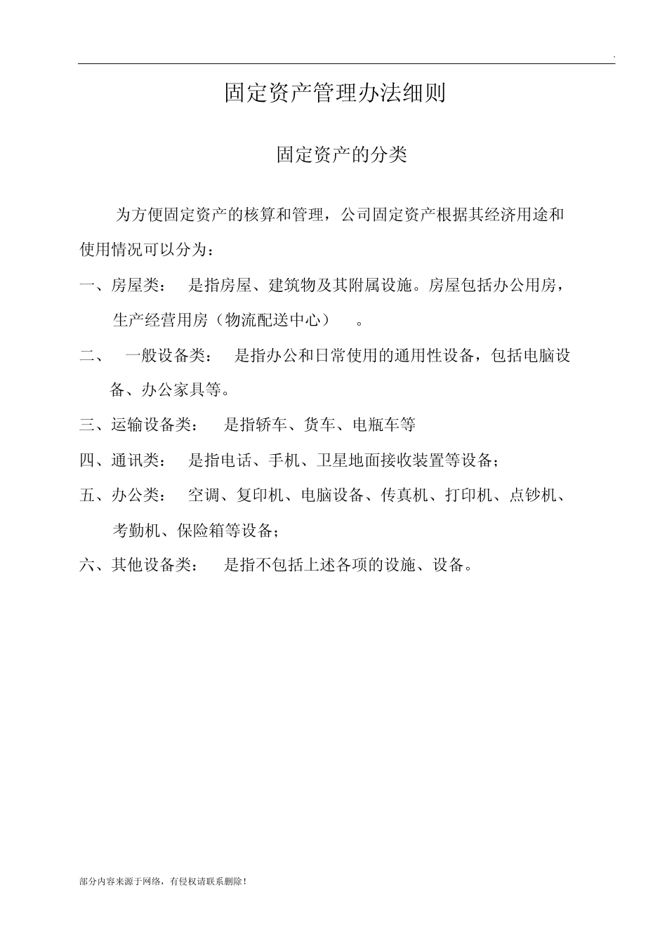 最新固定资产细则及相关流程--完整版_第1页