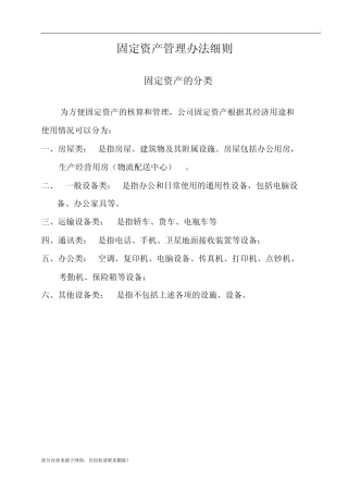 最新固定资产细则及相关流程--完整版