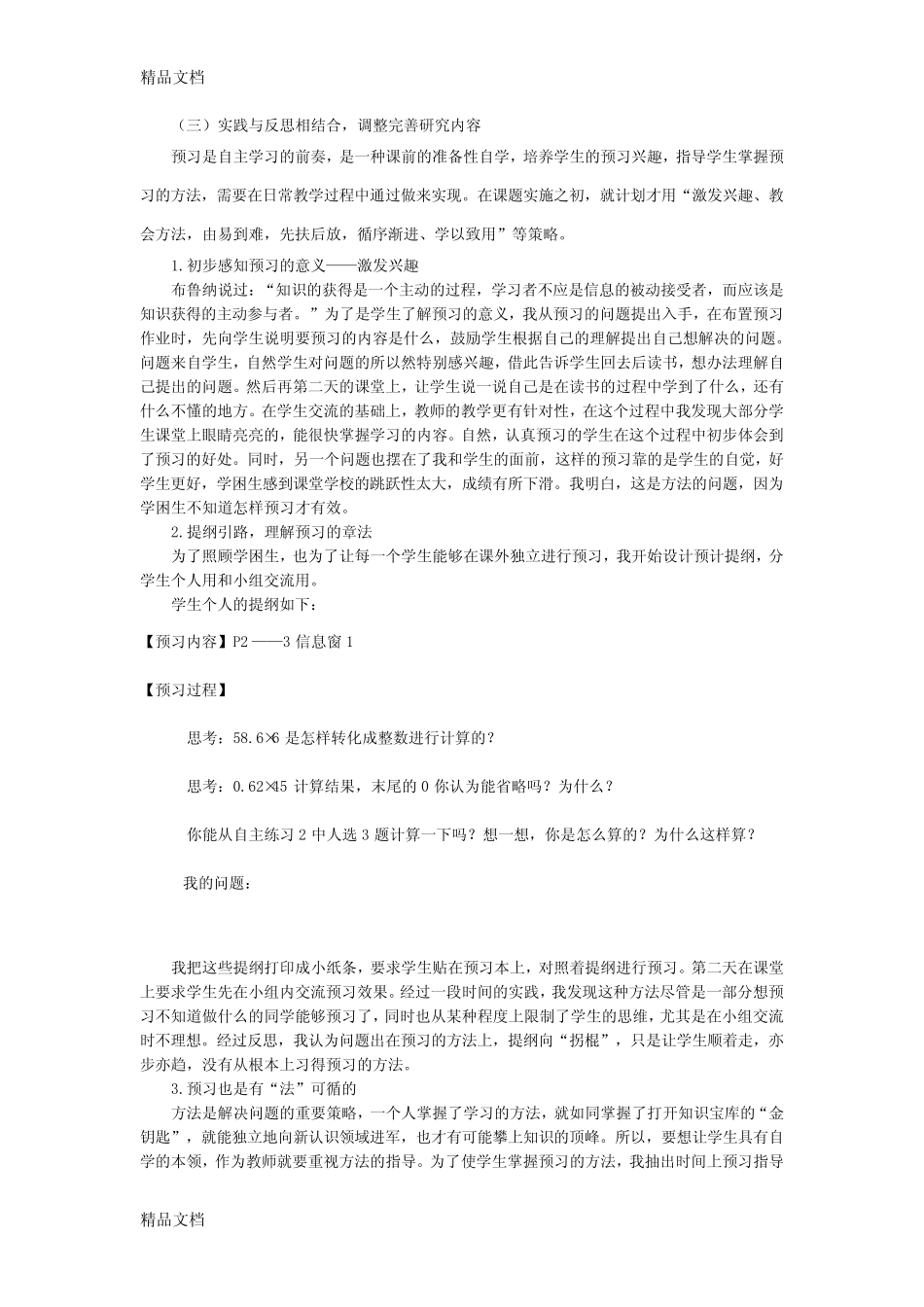 最新培养学生自主预习习惯和能力的研究小课题阶段总结报告_第2页