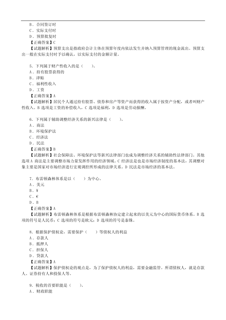 2022年中级经济师考试《经济基础知识》真题及答案解析(11月13日上午_第2页